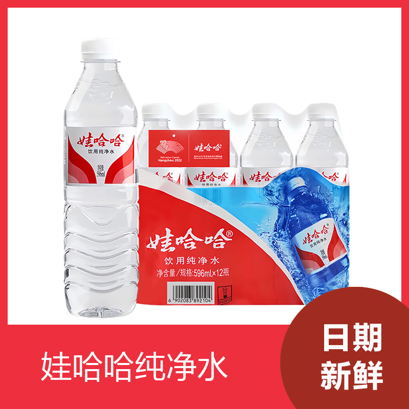 娃哈哈饮用纯净水596ml 12瓶商务接待非矿泉水塑膜整箱