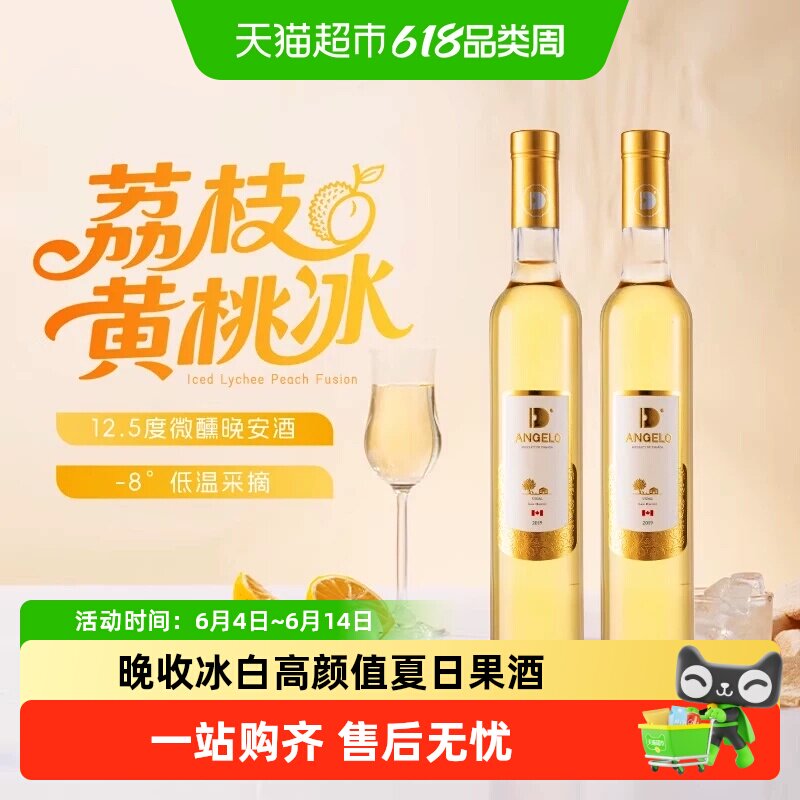 加拿大晚收冰甜白葡萄酒女士微醺晚安酒果酒送礼盒