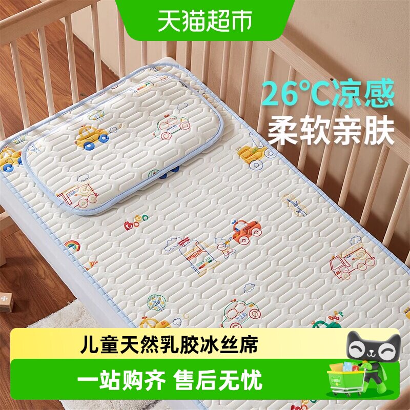 黄古林儿童乳胶冰丝夏季凉席图片