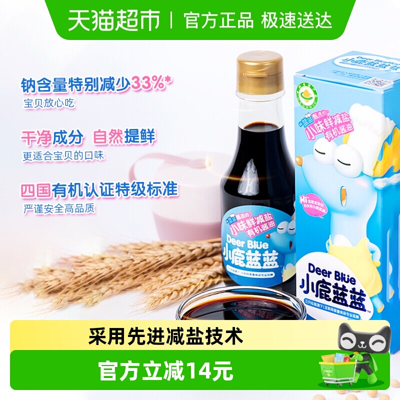 领券小鹿蓝蓝有机减盐酱油儿童拌饭调味料品牌可搭配辅食调味