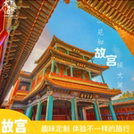 宫候  北京故宫一日游 大咖导游深度讲解 故宫导游讲解