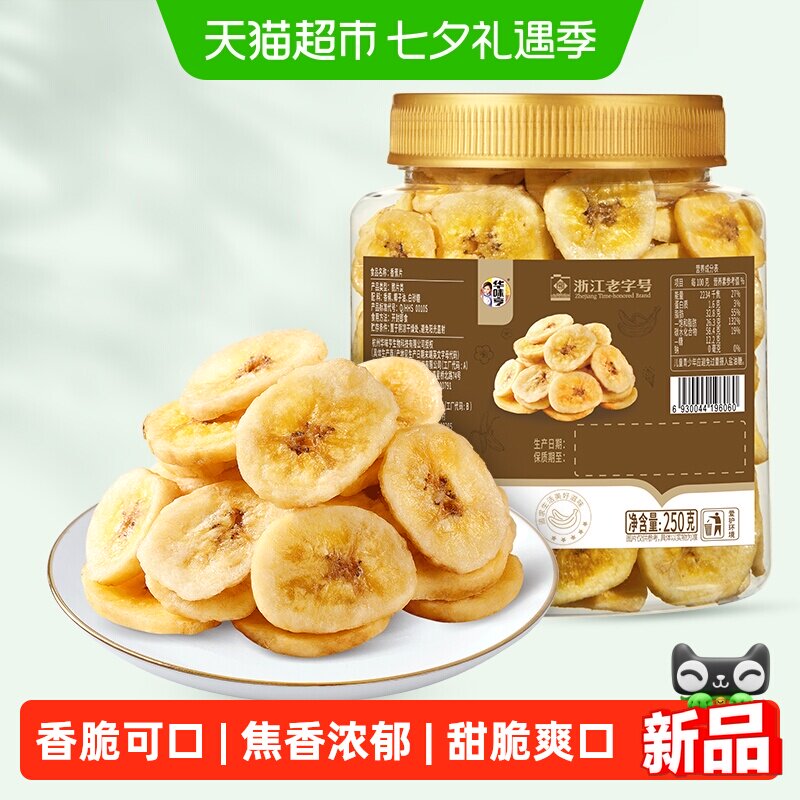 华味亨香蕉片250g罐装薄脆香甜脆片儿童可口休闲零食下午茶点