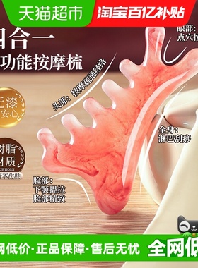 多功能四合一按摩梳子头部刮痧疏通经络头皮脸部眼部肩颈舒缓神器