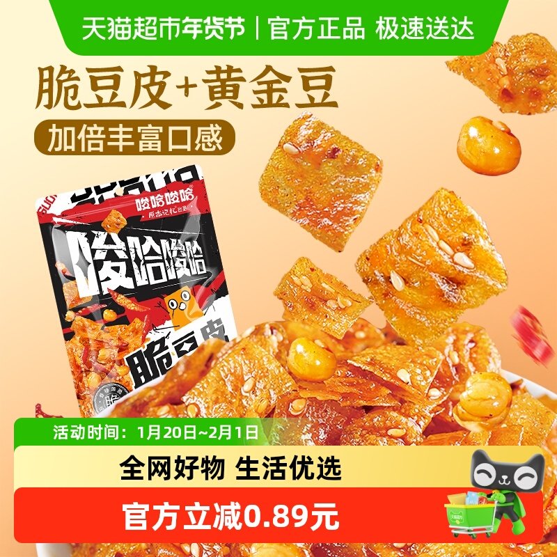 【零食广场】唆哈唆哈网红辣条脆豆皮儿时记忆零食小包装休闲食品,零食/坚果/特产,豆腐干,淘宝优惠券,粉丝福利购,淘宝优惠卷