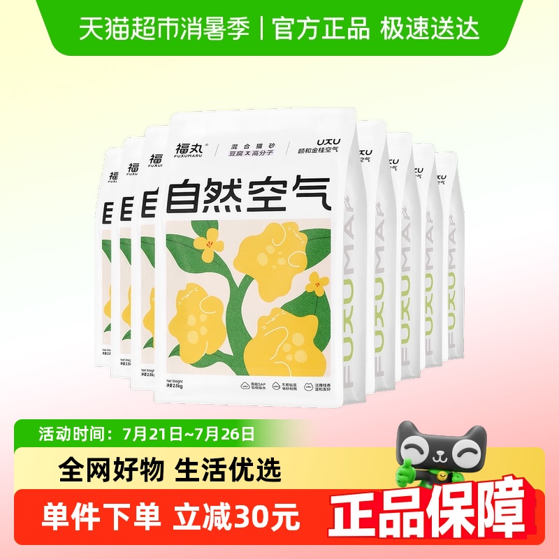 福丸高分子豆腐混合砂2.5kg*8