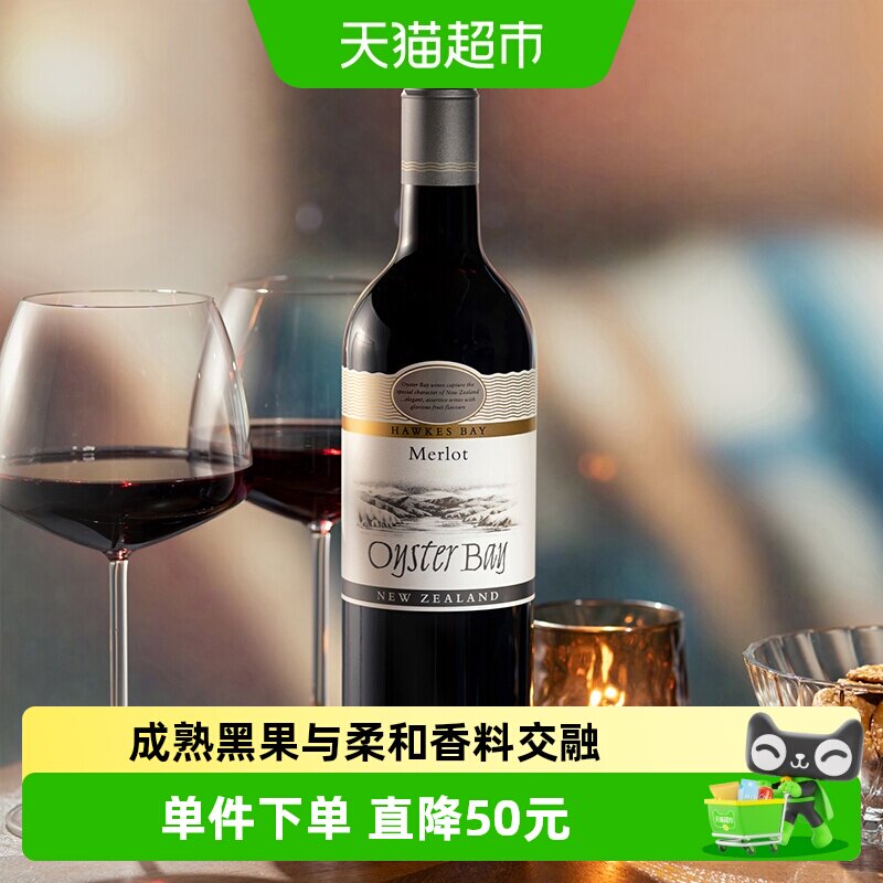 Oyster Bay 蚝湾梅洛干红葡萄酒 美乐 新西兰马尔堡 Merlot