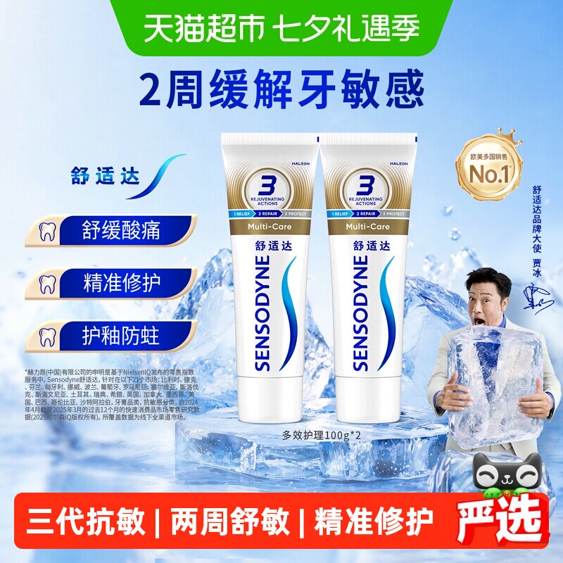 舒适达抗敏感牙膏含氟成人多效美白去黄护龈防蛀清洁口腔清新口气