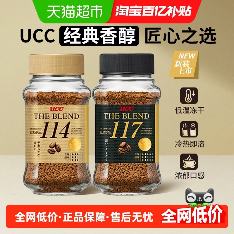 ucc悠诗诗日本进口117速溶黑咖啡无蔗糖办公提升醒脑醇香浓厚,咖啡/麦片/冲饮,速溶咖啡,淘宝优惠券,粉丝福利购,淘宝优惠卷