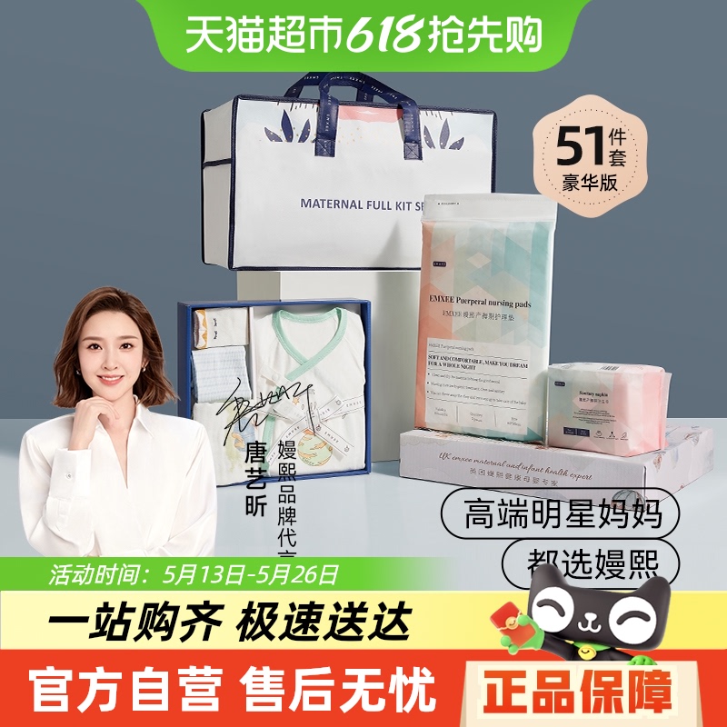 嫚熙入院母子豪华版待产包