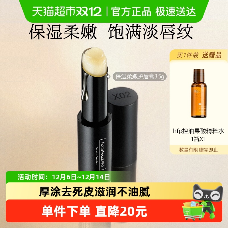 hfp保湿柔嫩护唇膏补水保湿滋润无色防干裂口红打底男女