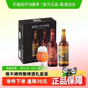德国进口梅赛尔艾尔IPA精酿啤酒750ml 配酒杯 2瓶橡木桶酿造礼盒装