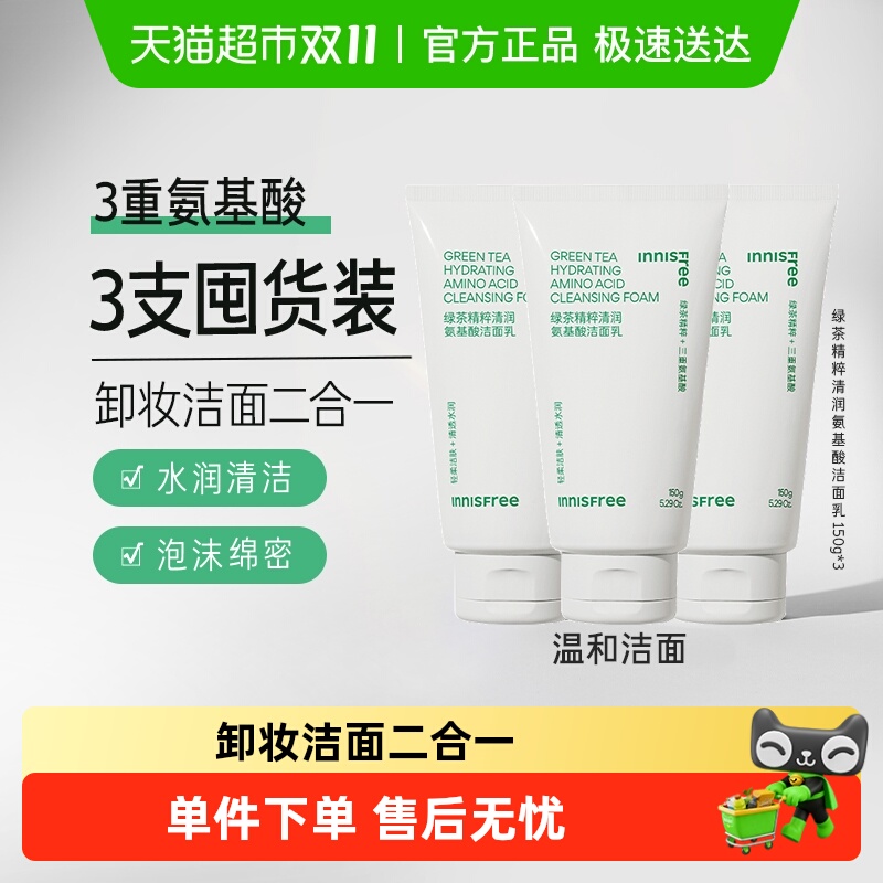 悦诗风吟绿茶精粹洁面