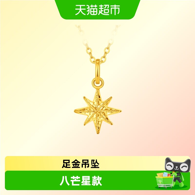 周大福爆闪碎碎冰八芒星黄金吊坠图片