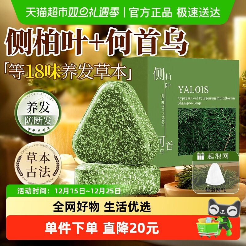 侧柏叶何首乌洗发皂防脱发断发