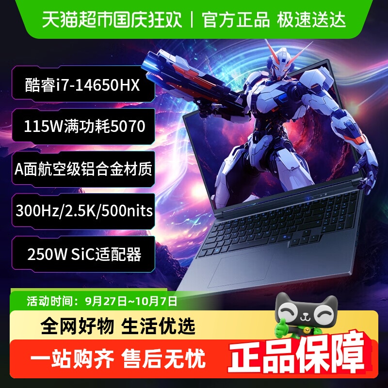 机械革命旷世16英寸电竞笔记本