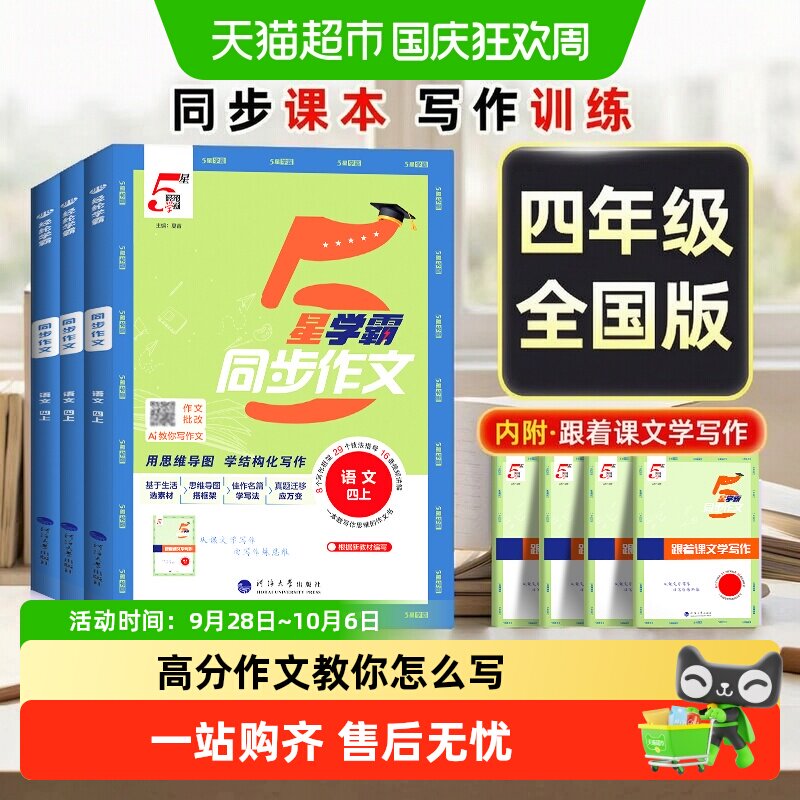 经纶学霸四年级上册同步作文思维图片