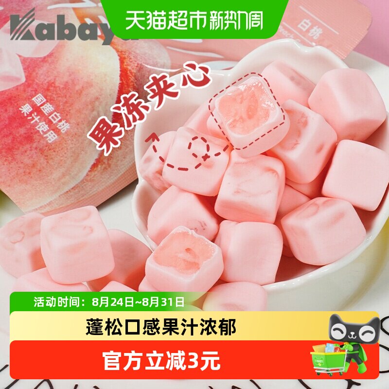 日本进口Kabaya卡巴也白桃味果汁夹心软糖网红糖果儿童零食