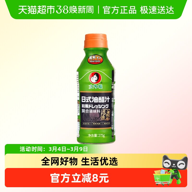 大多福日式油醋汁