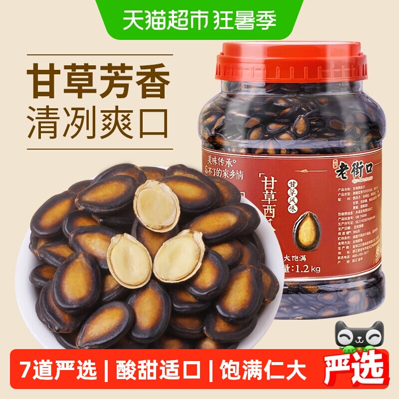 老街口甘草西瓜子桶装年货家庭量贩坚果炒货黑瓜子办公室休闲零食