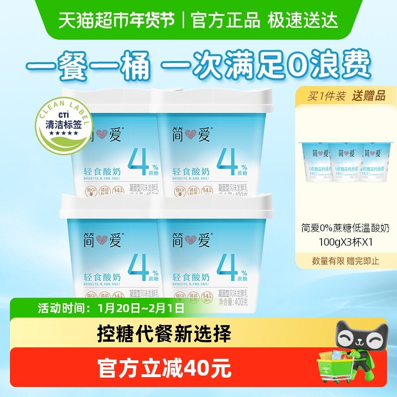简爱酸奶4%蔗糖轻食酸奶400g*4盒精准控糖方盒装家庭健身营养代餐,咖啡/麦片/冲饮,低温酸奶,淘宝优惠券,粉丝福利购,淘宝优惠卷