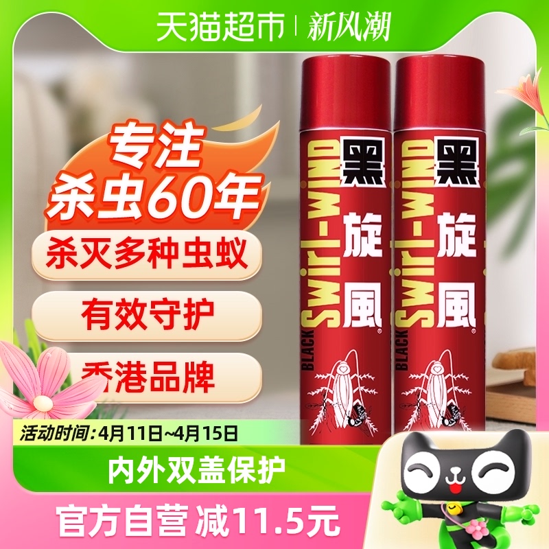 黑旋风杀虫气雾剂喷雾剂600ml*2瓶家用室内除灭杀蚊苍蝇蟑螂神器