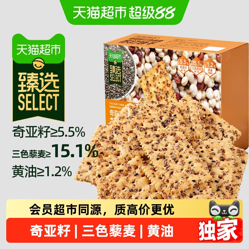 猫超臻选奇亚籽三色藜麦苏打饼干图片