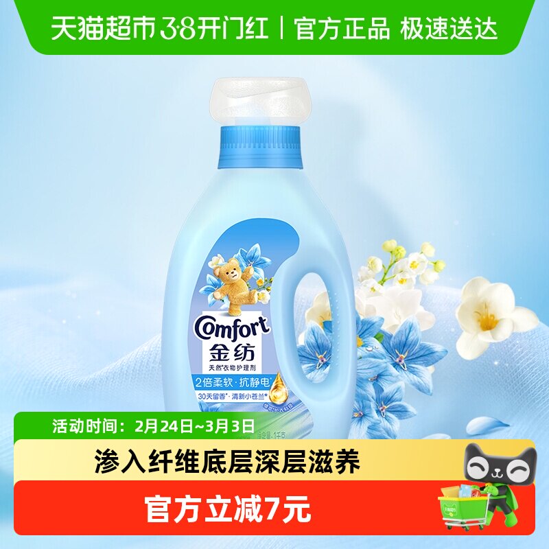 金纺防静电清新香氛衣物护理剂剂柔顺剂洗衣液伴侣持久留香