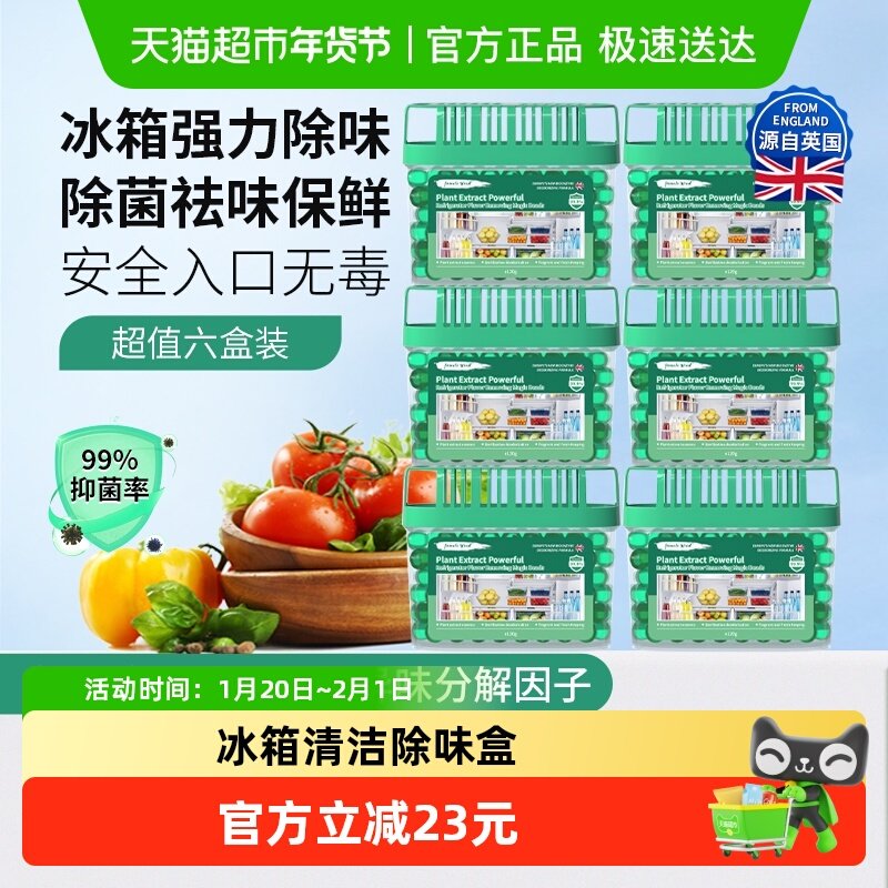 冰箱除味剂活性炭清香除臭清新去除异味保鲜家用专用x6盒除味神器,洗护清洁剂/卫生巾/纸/香薰,冰箱除味剂,淘宝优惠券,粉丝福利购,淘宝优惠卷