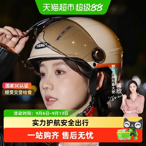 野马3C认证电动摩托车头盔透气