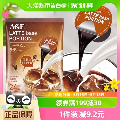 AGF咖啡液18g×24颗焦糖进口正品