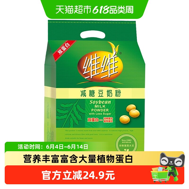 维维冲饮豆浆粉减糖豆奶粉680g/袋轻食伴侣速食搭档健康早餐食品