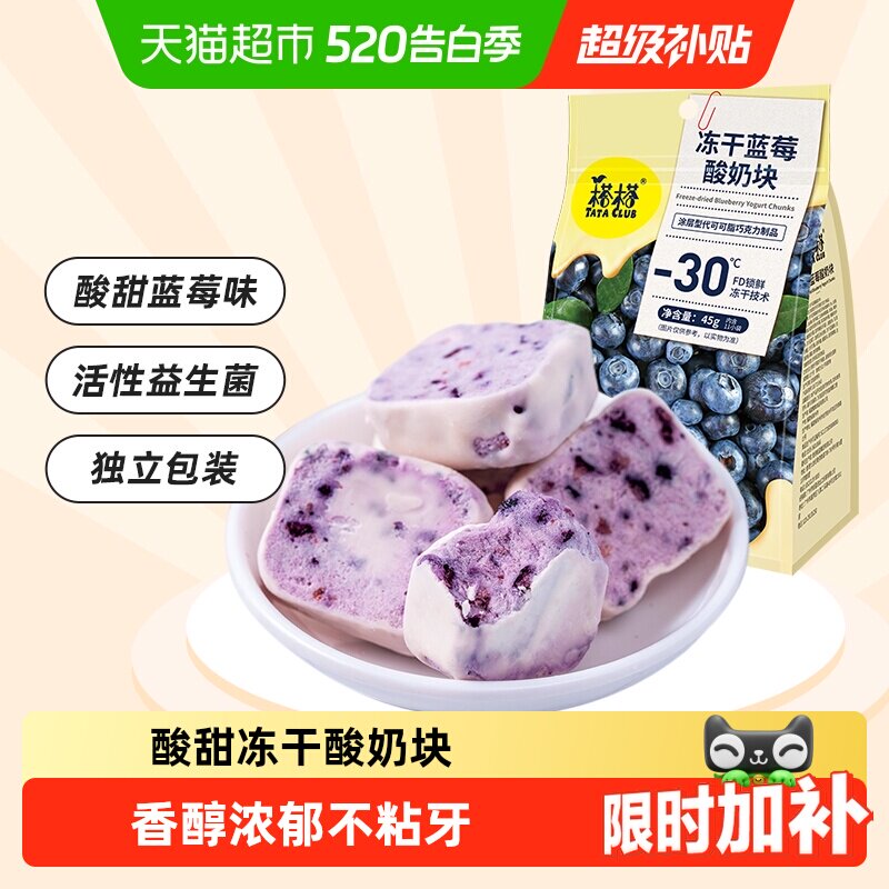 榙榙蓝莓味冻干酸奶果粒块益生菌水果干办公室网红休闲零食