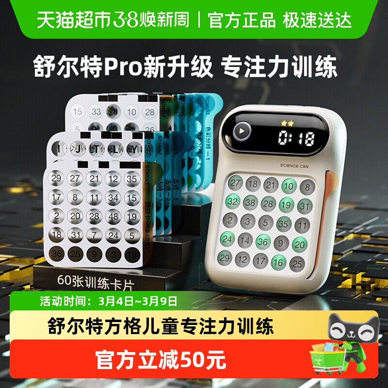 科学罐头舒尔特方格专注力训练机5-12岁steam玩具儿童生日礼物1盒
