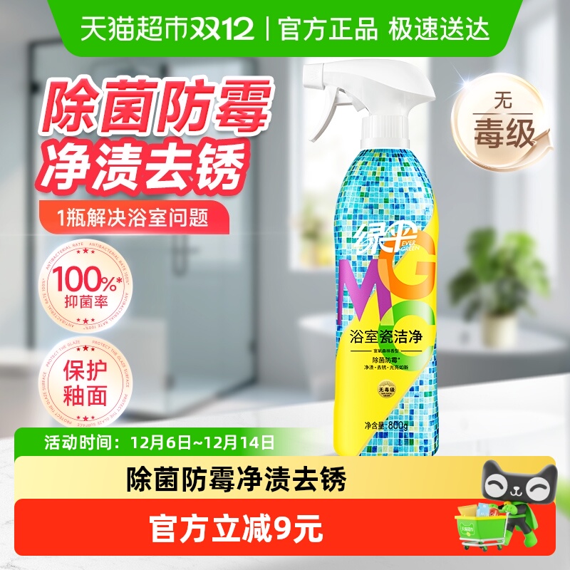 绿伞浴室清洁剂800g×1瓶