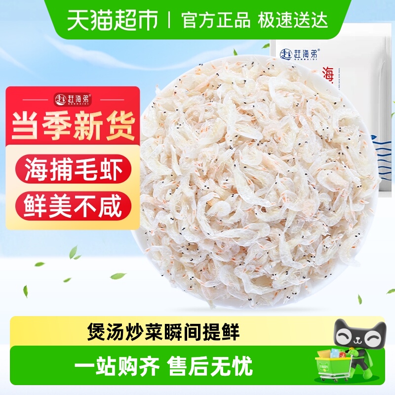 赶海弟新鲜虾皮海产品