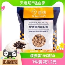 安琪酵母百钻快煮型黑珍珠粉圆波霸奶茶甜品布丁芋圆500g烘焙原料