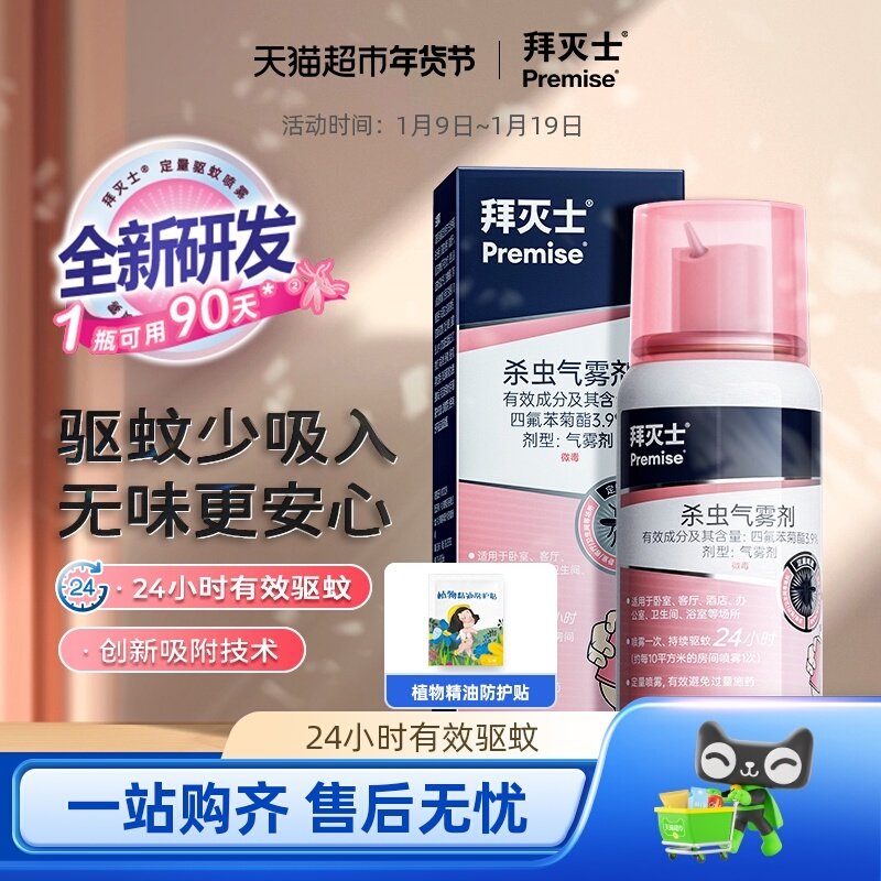 德国拜耳拜灭士灭蚊杀虫气雾剂蚊香液喷雾防蚊驱蚊水神器驱蚊液