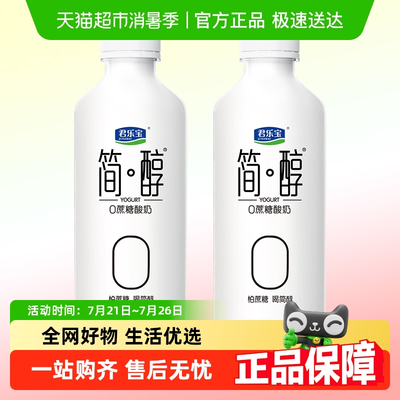 【一件包邮】君乐宝简醇 0蔗糖酸奶760g*2桶低温风味酸牛奶