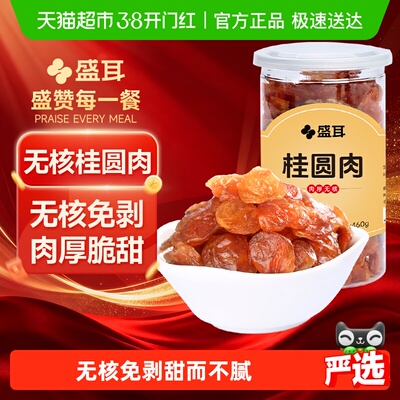 包邮无核肉厚桂圆肉460g×1袋