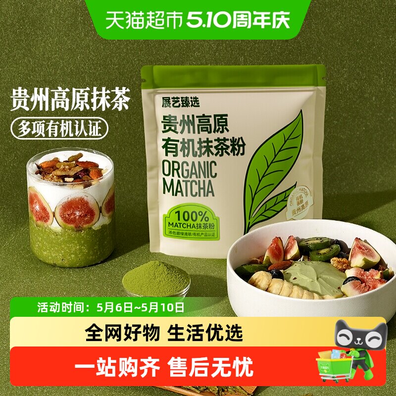 展艺臻选贵州高原有机抹茶粉冲泡蛋糕曲奇饼干冲饮烘焙上色原料