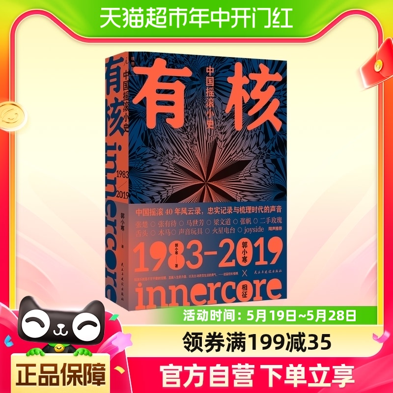 有核：中国摇滚小史郭小寒著乐队的夏天中国摇滚40年风云录