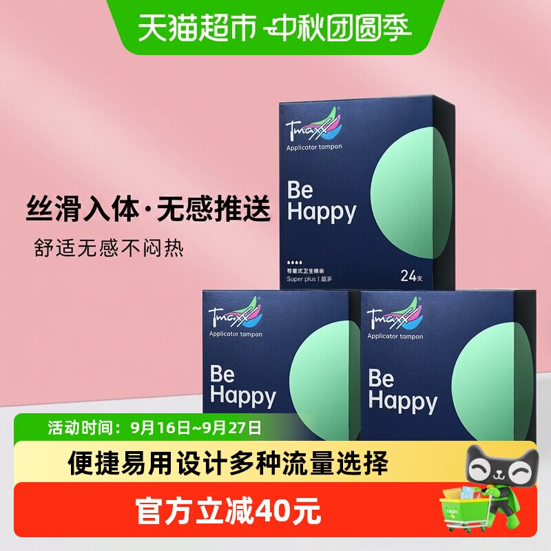 Tmaxx导管式不易侧漏24支*3盒图片