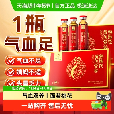 九芝堂阿胶口服液！气血双养