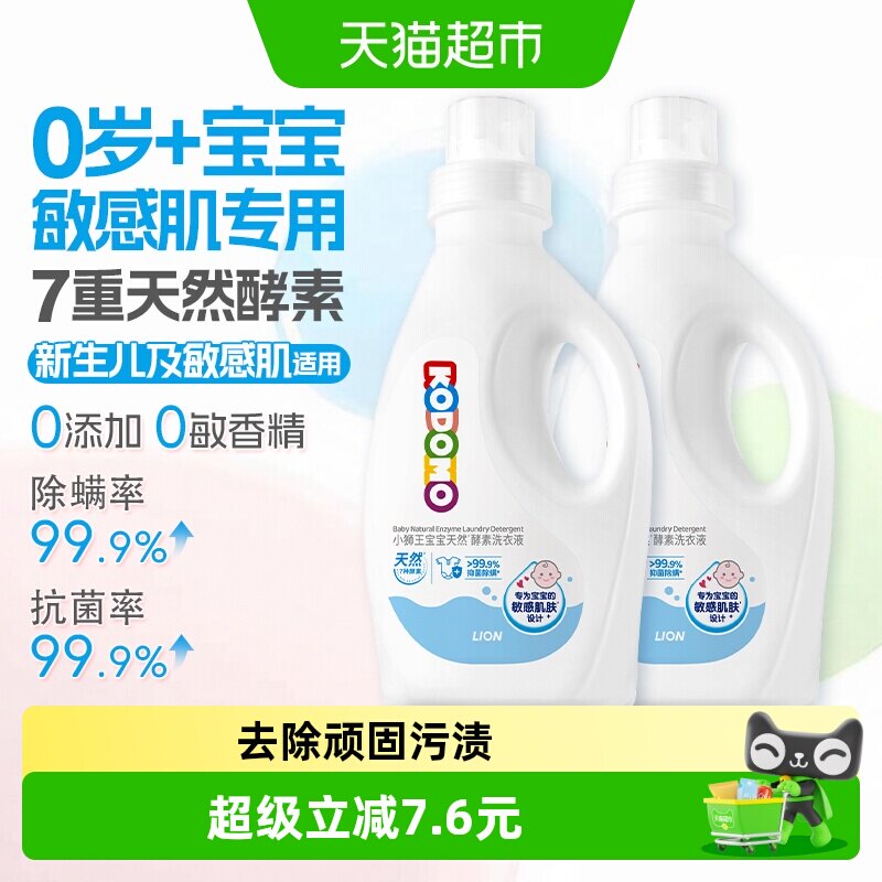 狮王婴幼儿酵素洗衣液易漂洗无敏