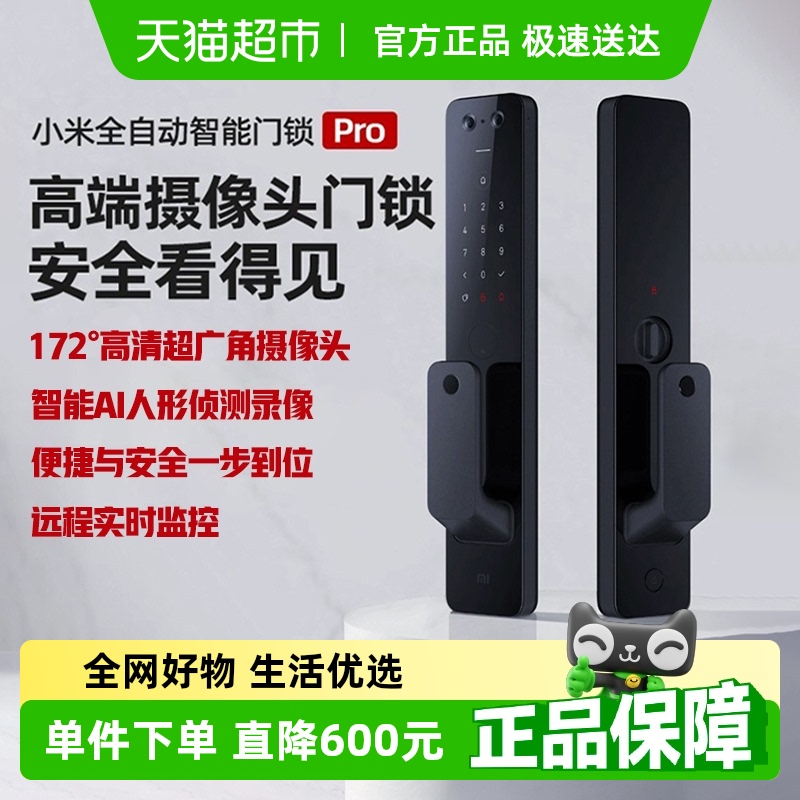 小米全自动指纹识别智能门锁