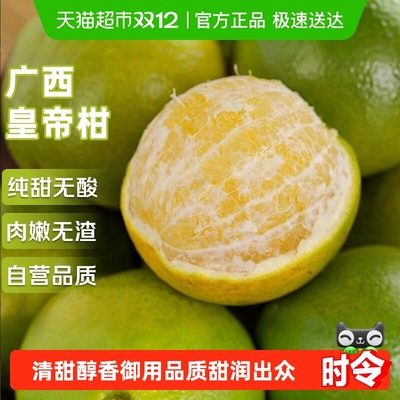 京运达广西皇帝柑贡柑