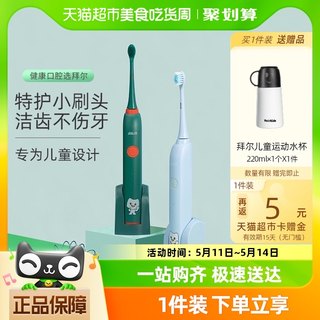 拜尔儿童电动牙刷充电式小孩3-4-6-8-10岁以上宝宝软毛自动非拜耳