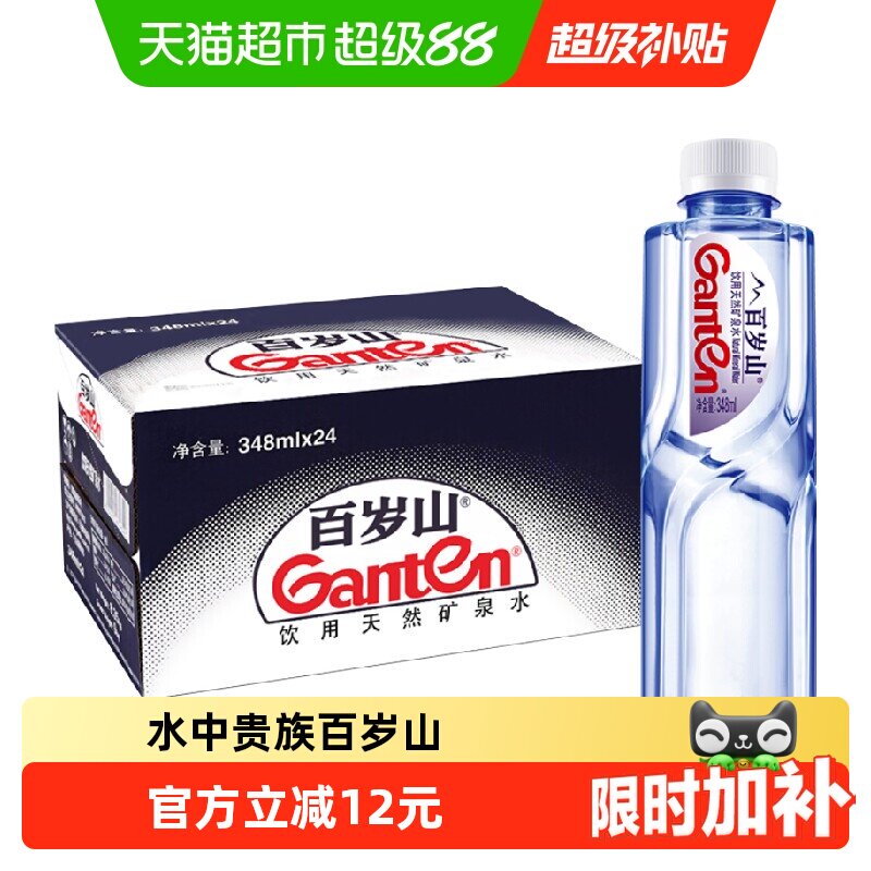 百岁山天然矿泉水图片