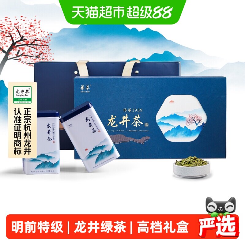 【华萃】核心产区龙井茶叶礼盒装图片