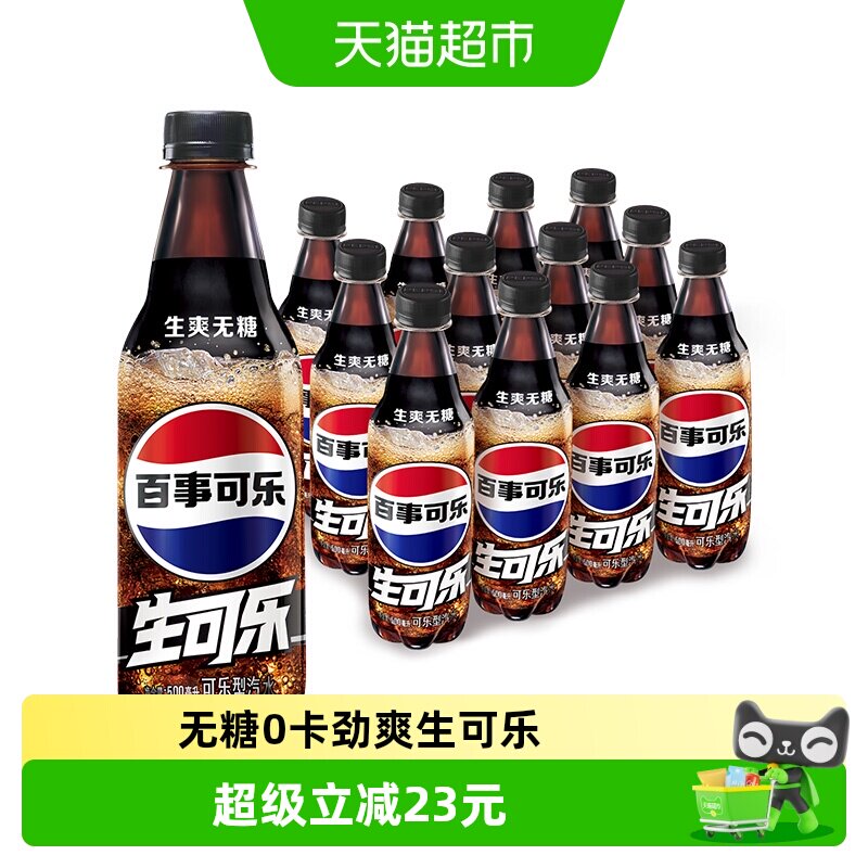 百事可乐无糖生可乐强劲气泡										